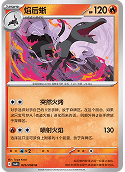 Salazzle