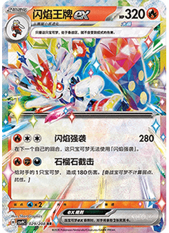 Cinderace ex