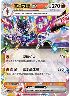 Ceruledge ex