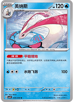 Milotic