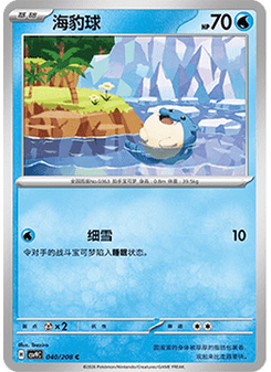 Spheal