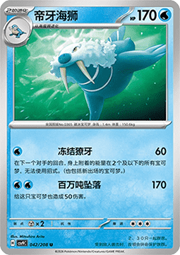 Walrein