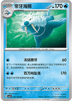Walrein