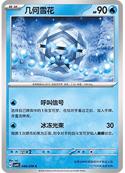 Cryogonal
