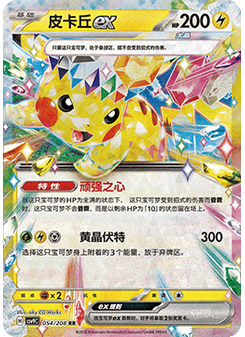 Pikachu ex