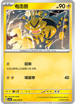 Electabuzz