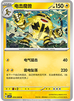 Electivire