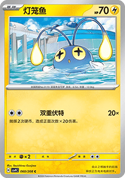 Chinchou