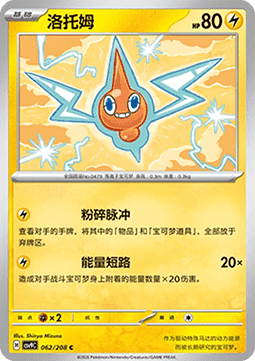 Rotom