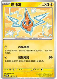 Rotom