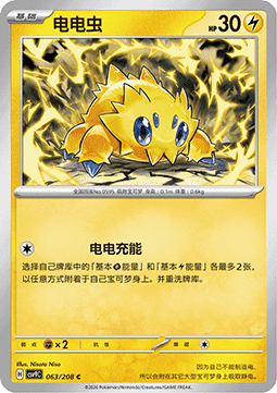 Joltik