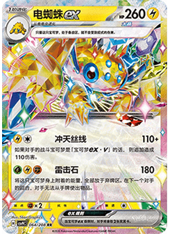 Galvantula ex