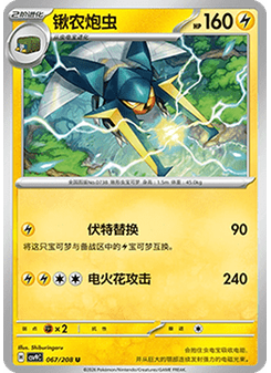 Vikavolt