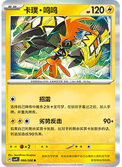 Tapu Koko