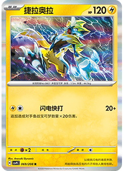 Zeraora