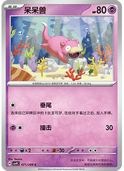 Slowpoke