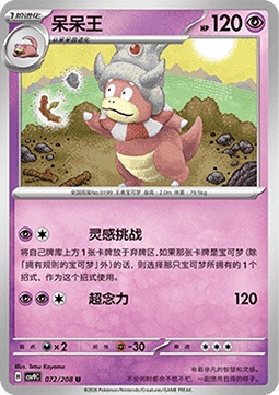 Slowking