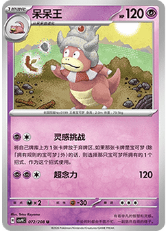Slowking