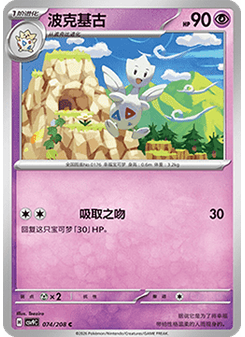 Togetic