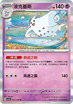 Togekiss