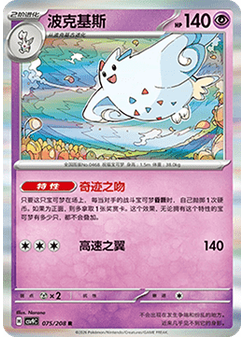Togekiss