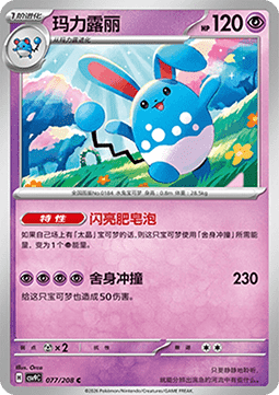 Azumarill