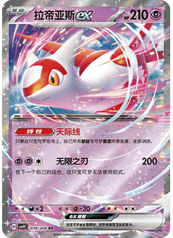 Latias ex