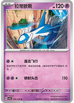 Latios