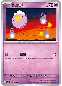 Drifloon