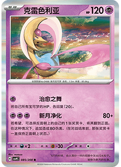 Cresselia