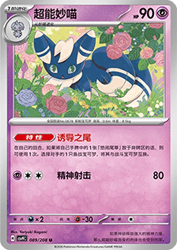 Meowstic