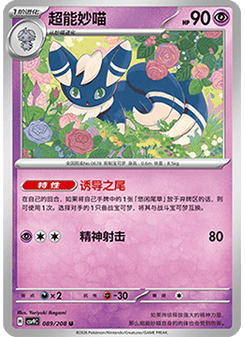 Meowstic