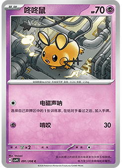 Dedenne