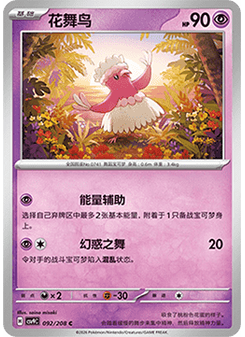 Oricorio