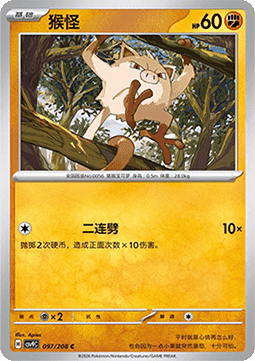 Mankey