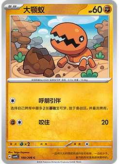 Trapinch