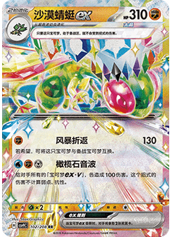 Flygon ex