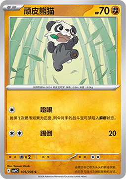 Pancham