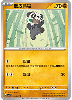 Pancham
