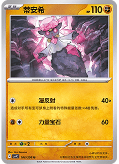 Diancie
