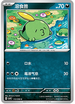 Gulpin