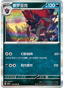 Zoroark