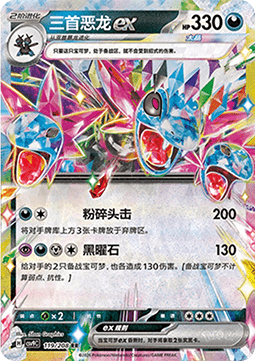 Hydreigon ex