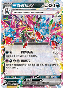 Hydreigon ex