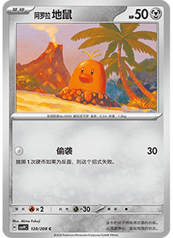 Alolan Diglett
