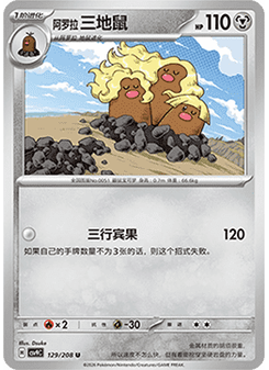 Alolan Dugtrio