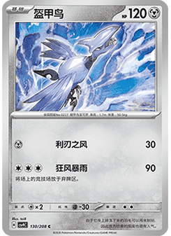 Skarmory