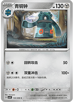 Bronzong