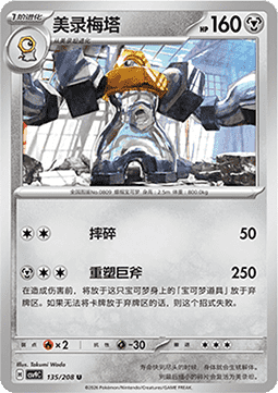 Melmetal