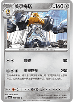 Melmetal